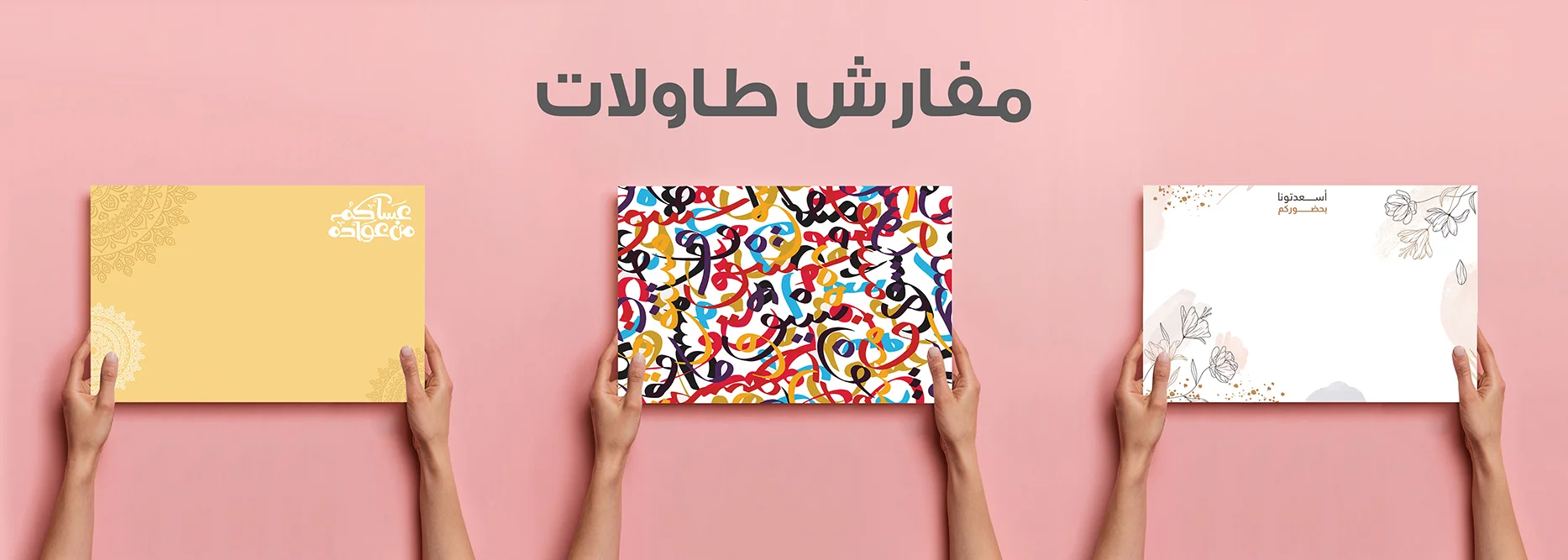 3 Table Placemats Arabic