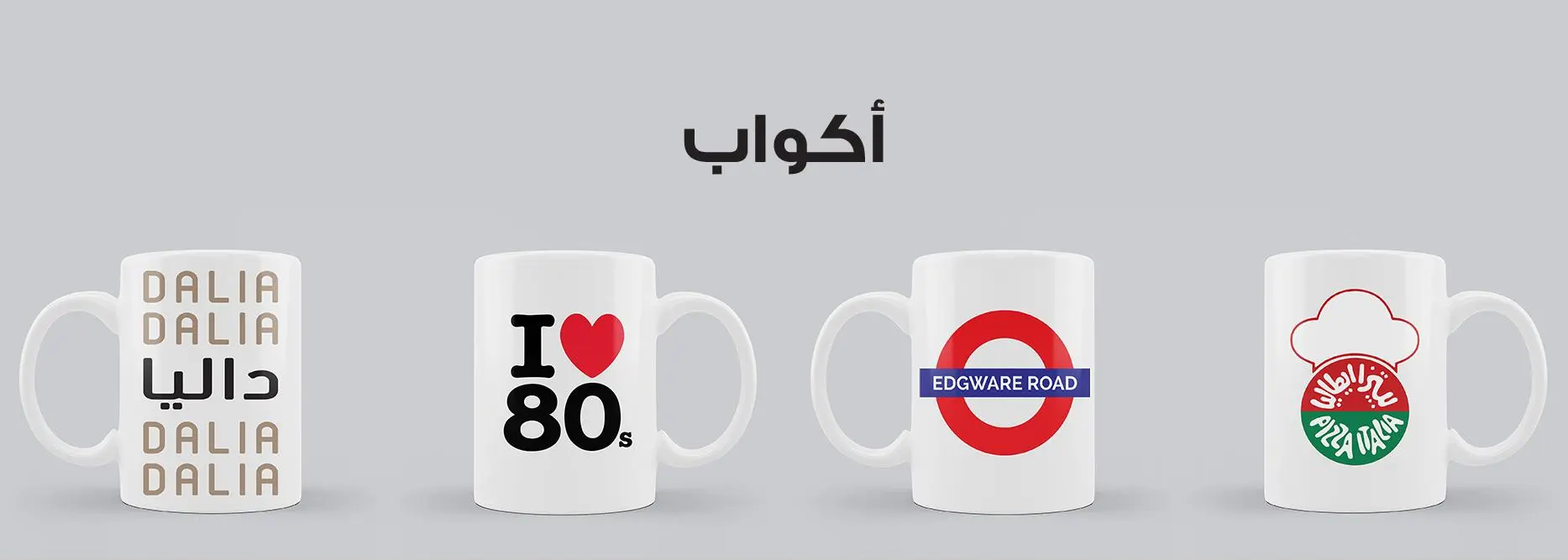 Mugs Arabic