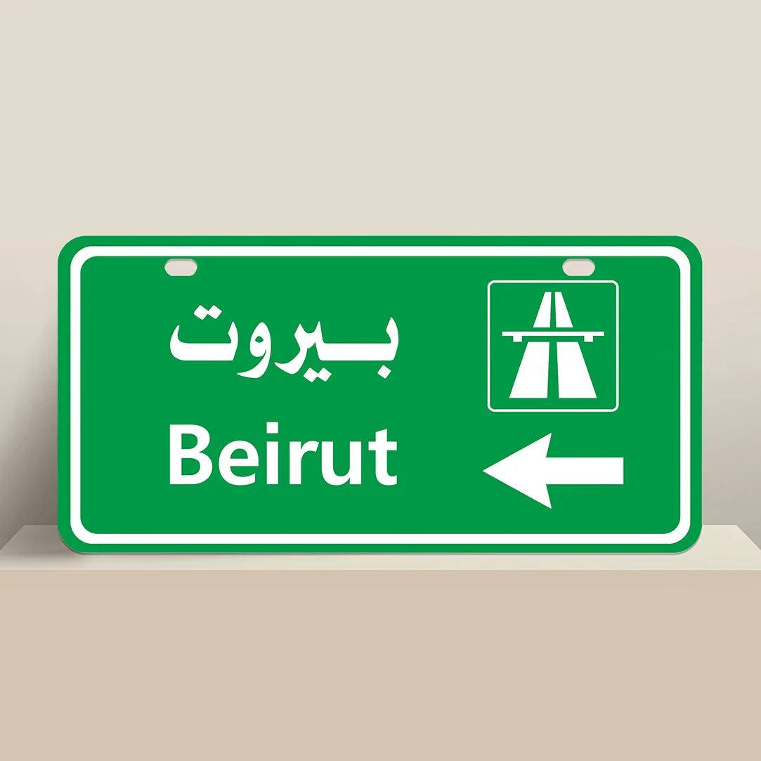 Beirut Highway Road Sign