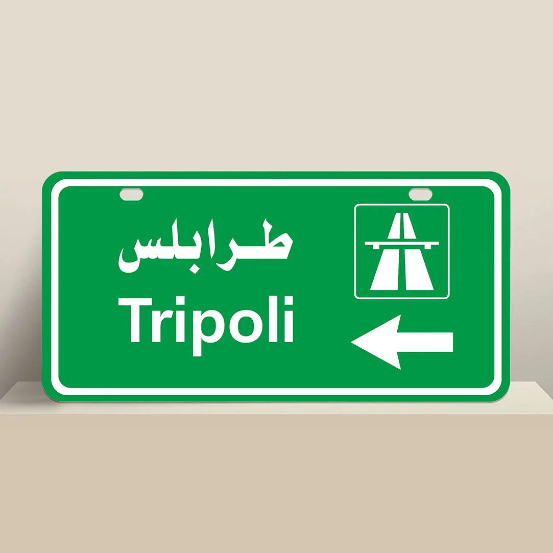 Tripoli Highway Road Sign